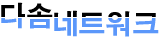 다솜네트워크 LOGO